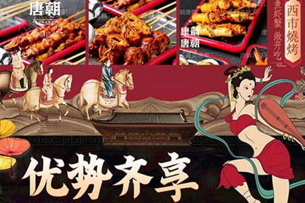 康韵唐朝火锅加盟